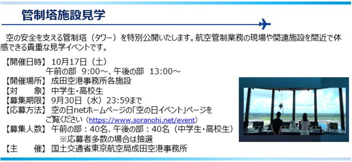 【8/31締切】巨大エアバスA380「フライングホヌ」と綱引き勝負!? 成田空港「空の日フェスティバル2026」激レア体験と秋のイベント情報を解説