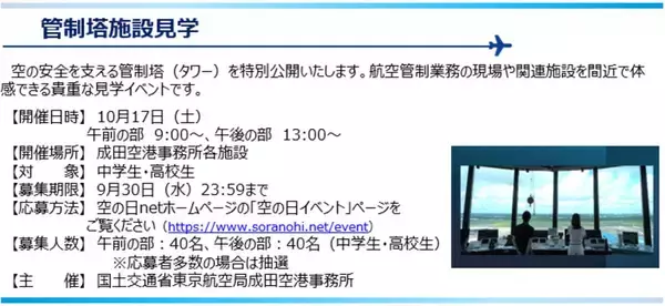 「【8/31締切】巨大エアバスA380「フライングホヌ」と綱引き勝負!? 成田空港「空の日フェスティバル2026」激レア体験と秋のイベント情報を解説」の画像