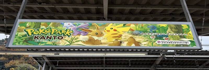 京王よみうりランド駅がポケモン一色に！2/5開園「ポケパーク カントー」誕生を記念し駅装飾、3/18からはラッピング電車も