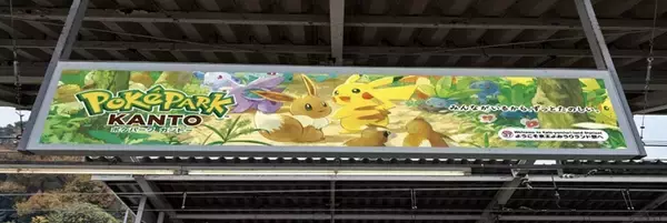 「京王よみうりランド駅がポケモン一色に！2/5開園「ポケパーク カントー」誕生を記念し駅装飾、3/18からはラッピング電車も」の画像