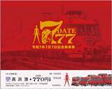 「名古屋鉄道「7･7･7記念乗車券」発売へ！ 名駅のシンボル「ナナちゃん」も登場！ 名駅周辺の再開発中の行方が話題に」の画像1