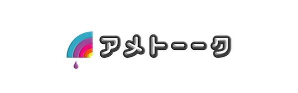 アメトーーク 3 25放送は3時間sp ダーリンハニー 吉川さんらが鉄道愛をぶちまけ 気になる新型車両の映像も続々お披露目 22年3月25日 エキサイトニュース