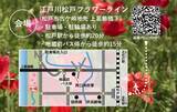 「週末おでかけは松戸へ！「江戸川松戸フラワーライン春の花まつり」で絶景ポピーとふれあい動物園、白熱の恐竜レースも楽しもう（5/30開催）」の画像2