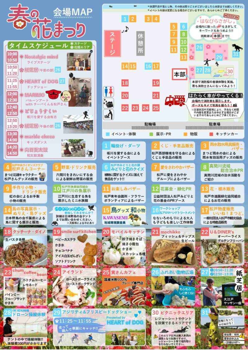 週末おでかけは松戸へ！「江戸川松戸フラワーライン春の花まつり」で絶景ポピーとふれあい動物園、白熱の恐竜レースも楽しもう（5/30開催）