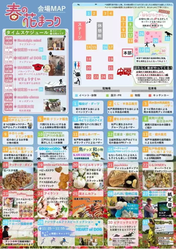 「週末おでかけは松戸へ！「江戸川松戸フラワーライン春の花まつり」で絶景ポピーとふれあい動物園、白熱の恐竜レースも楽しもう（5/30開催）」の画像