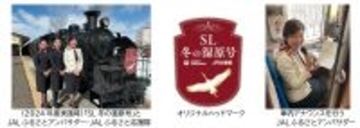 JALとJR北海道が5度目のタッグ！「SL冬の湿原号」貸切ツアー、2026年2月・3月実施へ　今年は新たな応援団も参戦！