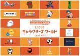 「【2026秋冬】大阪駅直結「LUCUA SOUTH」に国内最大級のキャラ特区誕生！ちいかわ・サンリオなど注目店舗まとめ」の画像1