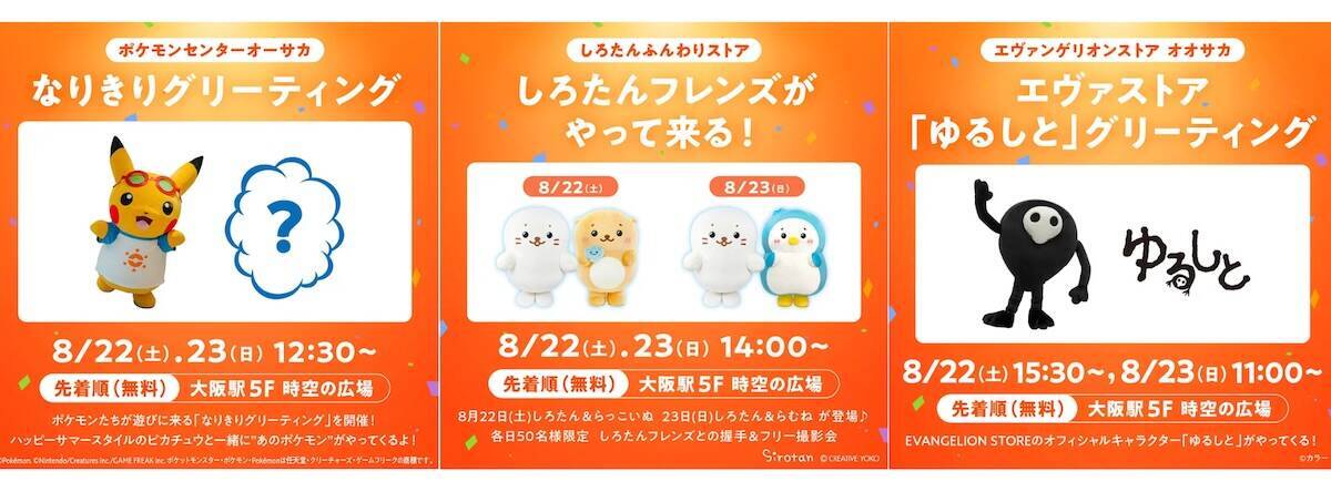 【2026秋冬】大阪駅直結「LUCUA SOUTH」に国内最大級のキャラ特区誕生！ちいかわ・サンリオなど注目店舗まとめ