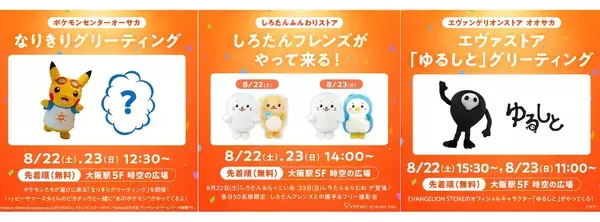 「【2026秋冬】大阪駅直結「LUCUA SOUTH」に国内最大級のキャラ特区誕生！ちいかわ・サンリオなど注目店舗まとめ」の画像