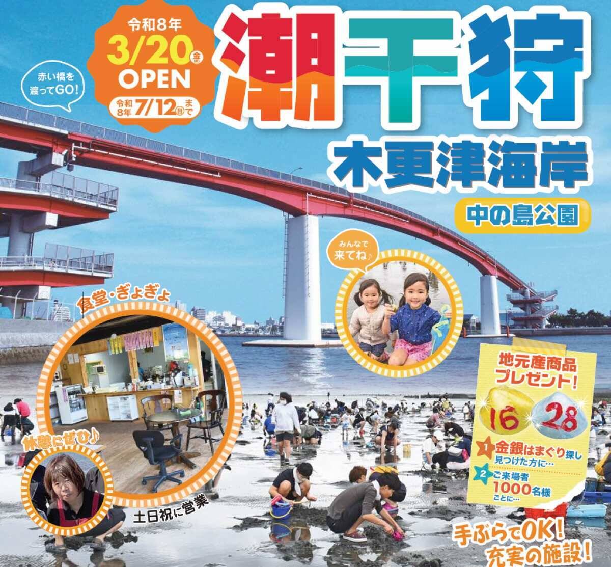 木更津で潮干狩り、5つの海岸を徹底比較！ アウトレット至近にBBQや渡り船など目的別の海岸選びのコツ、料金･開催期間･アクセスまとめ
