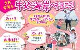 「木更津で潮干狩り、5つの海岸を徹底比較！ アウトレット至近にBBQや渡り船など目的別の海岸選びのコツ、料金･開催期間･アクセスまとめ」の画像2