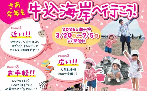 「木更津で潮干狩り、5つの海岸を徹底比較！ アウトレット至近にBBQや渡り船など目的別の海岸選びのコツ、料金･開催期間･アクセスまとめ」の画像