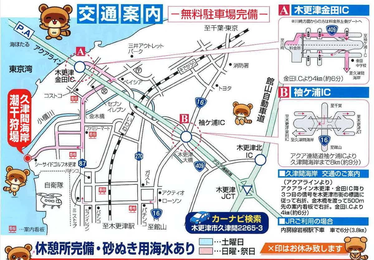 木更津で潮干狩り、5つの海岸を徹底比較！ アウトレット至近にBBQや渡り船など目的別の海岸選びのコツ、料金･開催期間･アクセスまとめ