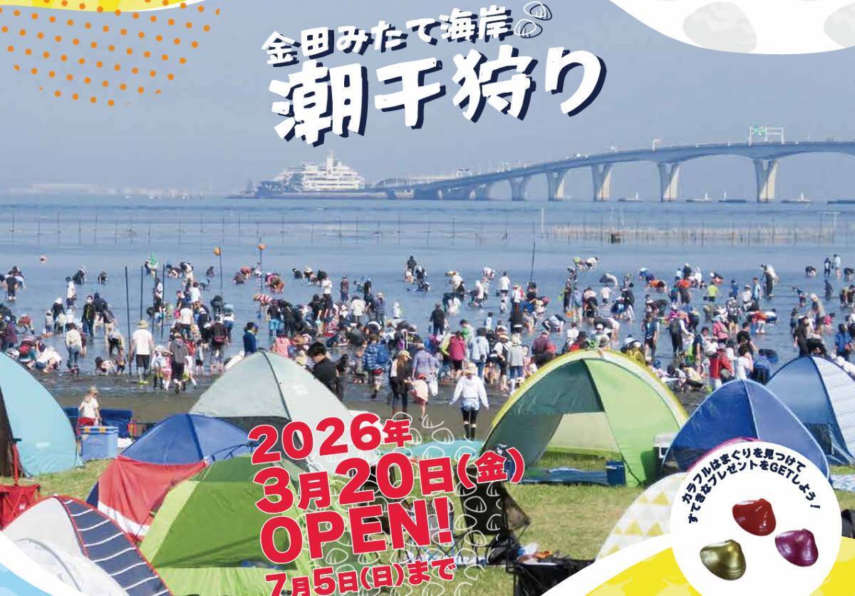 木更津で潮干狩り、5つの海岸を徹底比較！ アウトレット至近にBBQや渡り船など目的別の海岸選びのコツ、料金･開催期間･アクセスまとめ