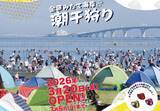 「木更津で潮干狩り、5つの海岸を徹底比較！ アウトレット至近にBBQや渡り船など目的別の海岸選びのコツ、料金･開催期間･アクセスまとめ」の画像8