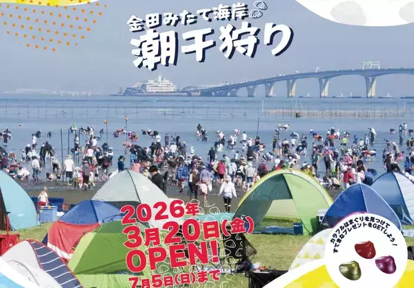 「木更津で潮干狩り、5つの海岸を徹底比較！ アウトレット至近にBBQや渡り船など目的別の海岸選びのコツ、料金･開催期間･アクセスまとめ」の画像