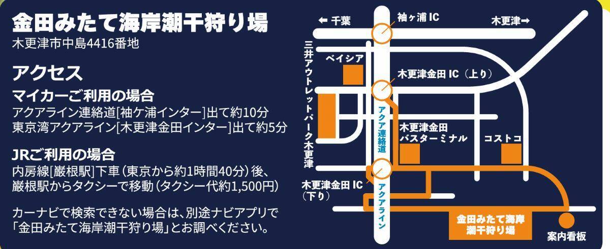 木更津で潮干狩り、5つの海岸を徹底比較！ アウトレット至近にBBQや渡り船など目的別の海岸選びのコツ、料金･開催期間･アクセスまとめ