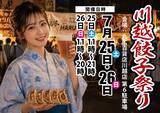 「埼玉・川越駅すぐ！「川越餃子祭り」とは？宇都宮・浜松からご当地和牛まで全国の人気餃子を食べ比べ【7月25日・26日開催】」の画像1