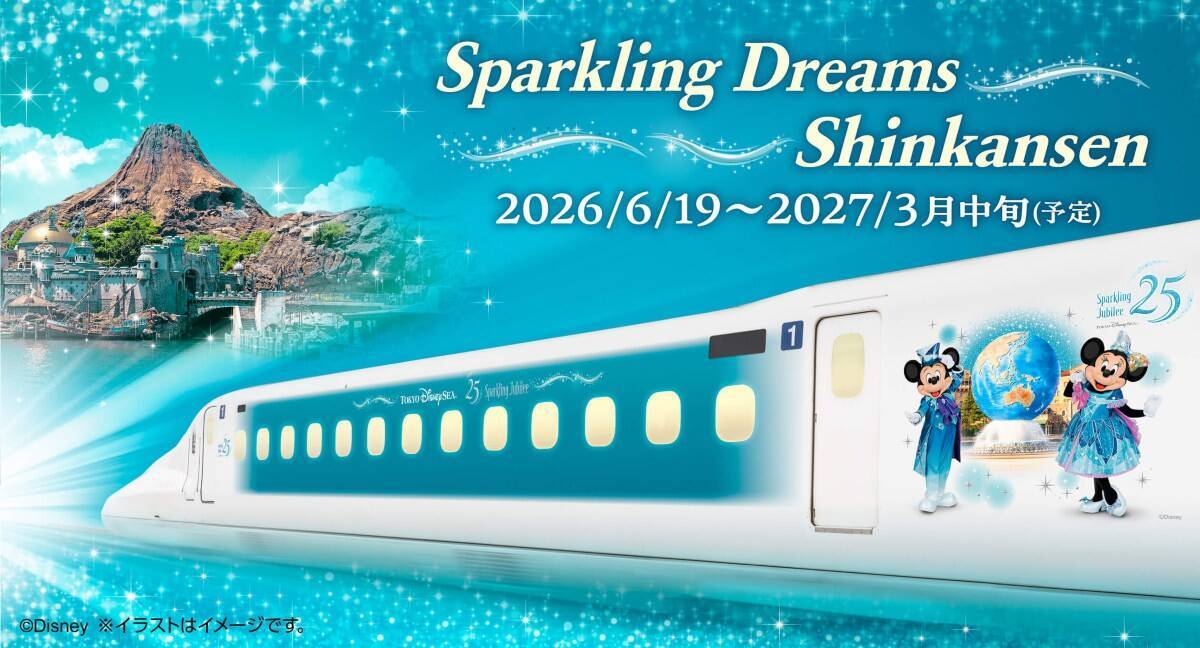 JR2社で特別な新幹線【ディズニーシー25周年】JR東日本 “マジカル･ジュビリー”＆JR東海 “スパークリング･ドリーム”車内装飾や初便ダイヤを解説