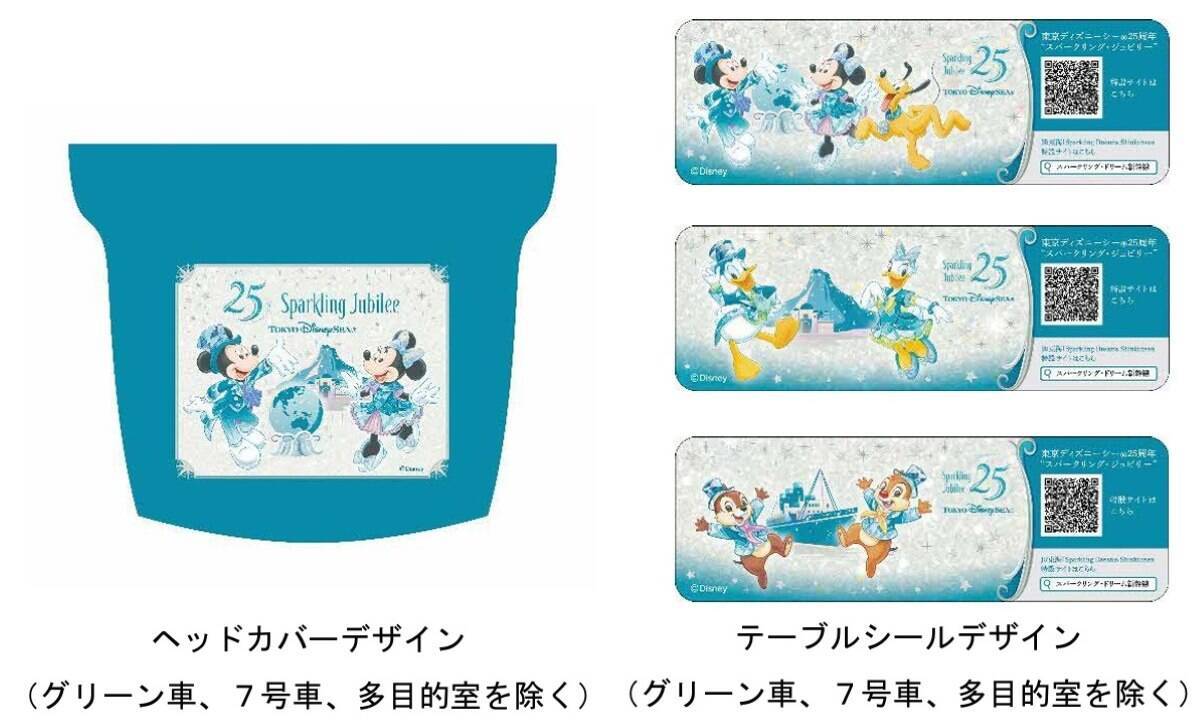 JR2社で特別な新幹線【ディズニーシー25周年】JR東日本 “マジカル･ジュビリー”＆JR東海 “スパークリング･ドリーム”車内装飾や初便ダイヤを解説