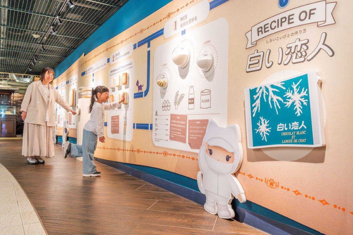 白い恋人パークが7月30日大規模リニューアル！ 2026年最新の新エリア・工場見学の見どころと料金・アクセスを徹底解説（札幌市）
