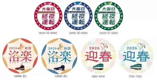 「京阪電車は大晦日の終夜運転を実施　正月は「プレミアムカー」連結の快速特急「洛楽」も走る」の画像
