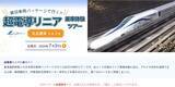 「抽選倍率激高の超電導リニアに乗れる JR東海ツアーズの「貸切車両パッケージ」、L0系改良型で時速500kmを体感できる旅行パッケージ」の画像2