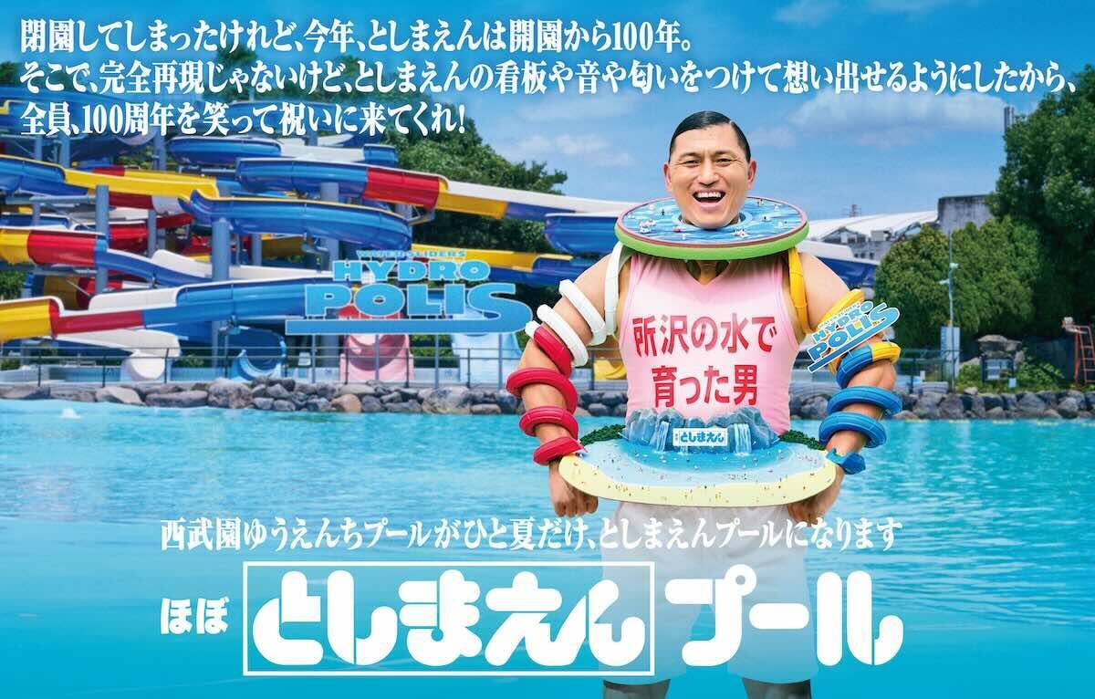 西武園のほぼとしまえんプール×品川・八景島の水族館！猛暑を乗り切る「アクティブパス」で夏休みをお得に楽しむ！