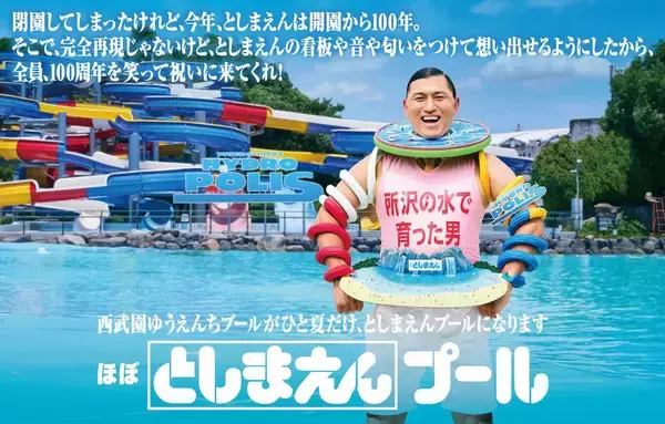 「西武園のほぼとしまえんプール×品川・八景島の水族館！猛暑を乗り切る「アクティブパス」で夏休みをお得に楽しむ！」の画像
