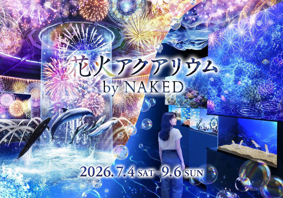 西武園のほぼとしまえんプール×品川・八景島の水族館！猛暑を乗り切る「アクティブパス」で夏休みをお得に楽しむ！