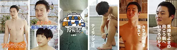 「ティモンディ前田＆高岸がサウナで初剃り!?  #ととのう剃ルーティン 動画 by Schick「スタイリングパートナー」　」の画像