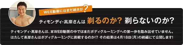 「ティモンディ前田＆高岸がサウナで初剃り!?  #ととのう剃ルーティン 動画 by Schick「スタイリングパートナー」　」の画像