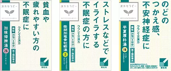 「クラシエ薬品の漢方薬で9月病を打破！ うつ気味、気分が落ち込む、やる気が出ない…その原因と対処法を紹介」の画像