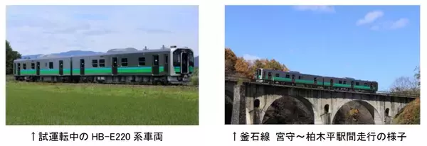 「銀河ドリームライン 釜石線の新型「HB-E220系」2026年1月19日デビュー！一番列車の時刻と運用ダイヤを発表【JR東日本】」の画像