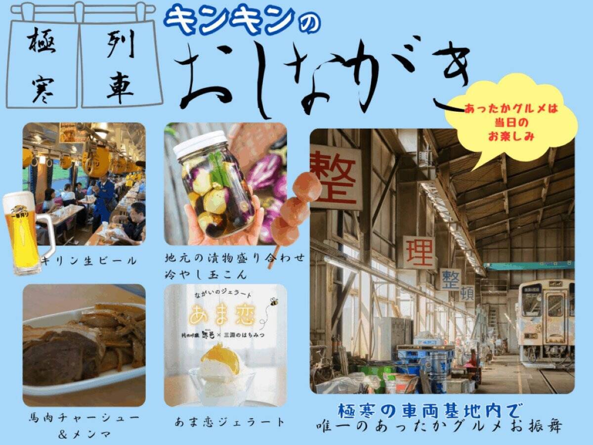 初運行！山形鉄道「極寒列車」暖房オフの車内で冷たいラーメンとビールを楽しむ修行のようなツアー　1/17開催