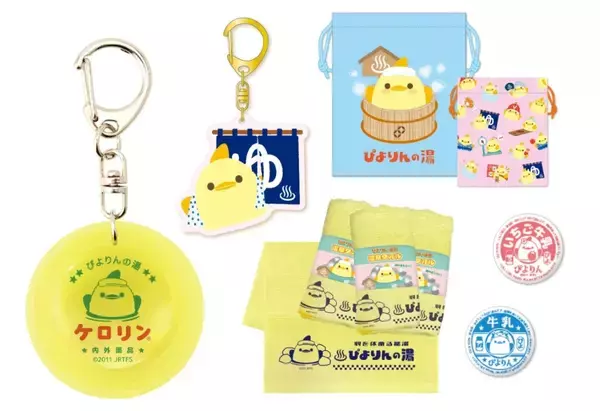 「名古屋の人気者「ぴよりん」が東京･静岡にやってくる！ケロリン桶コラボや限定スイーツも、2/10～東海道新幹線沿線で「温泉旅フェア」」の画像
