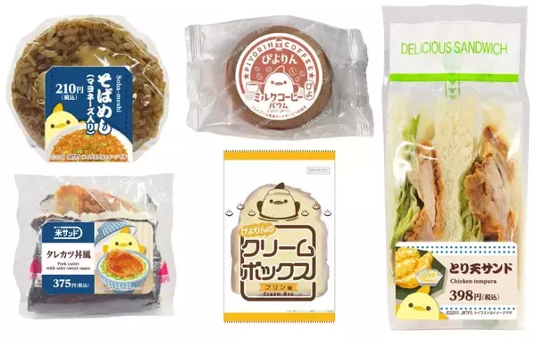 「名古屋の人気者「ぴよりん」が東京･静岡にやってくる！ケロリン桶コラボや限定スイーツも、2/10～東海道新幹線沿線で「温泉旅フェア」」の画像