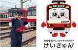 「GWに京急百貨店30周年「京急鉄道フェスティバル」！駅直結で本物の部品展示や鉄道おもちゃパーク、飯島学氏トークショーなど」の画像3