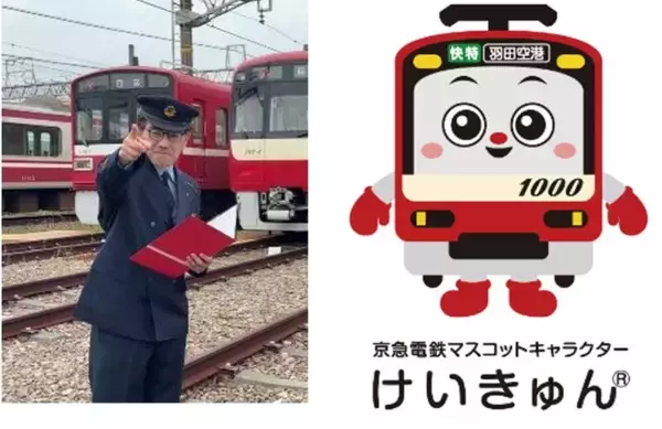 「GWに京急百貨店30周年「京急鉄道フェスティバル」！駅直結で本物の部品展示や鉄道おもちゃパーク、飯島学氏トークショーなど」の画像