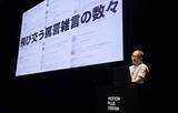 「Motion Plus Design Tokyo 2023 は感動と笑いと学びがいっぱいだった！ モーションデザインが社会に役立つ可能性を中学生からプロまでが共感」の画像5