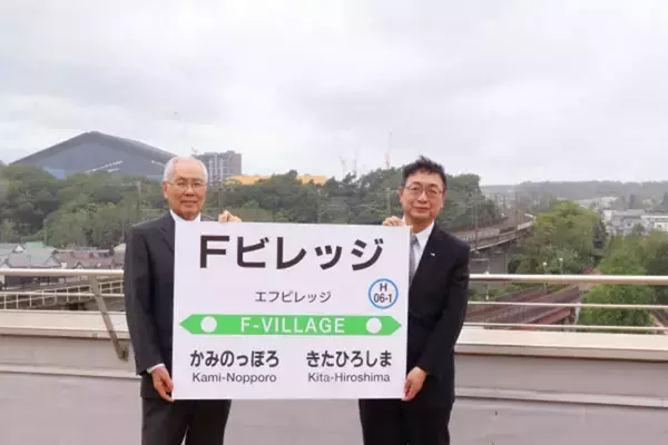 JR千歳線の新駅名が「Fビレッジ駅」に決定！エスコンフィールド北海道が「徒歩4分」に　工事の様子を動画でチェック！