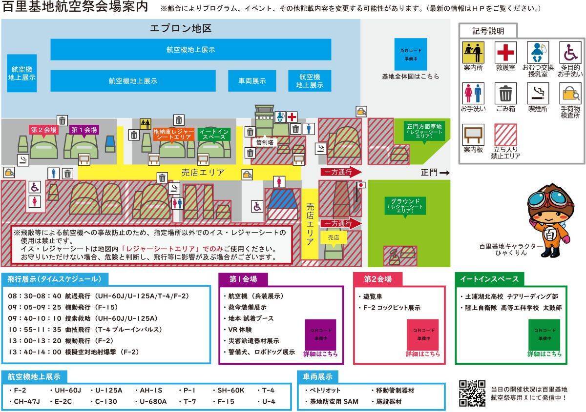首都圏から日帰りも可！ブルーインパルス飛行もある「百里基地航空祭」 対地射爆撃など見どころやアクセス･時間など解説 12/7（茨城県）