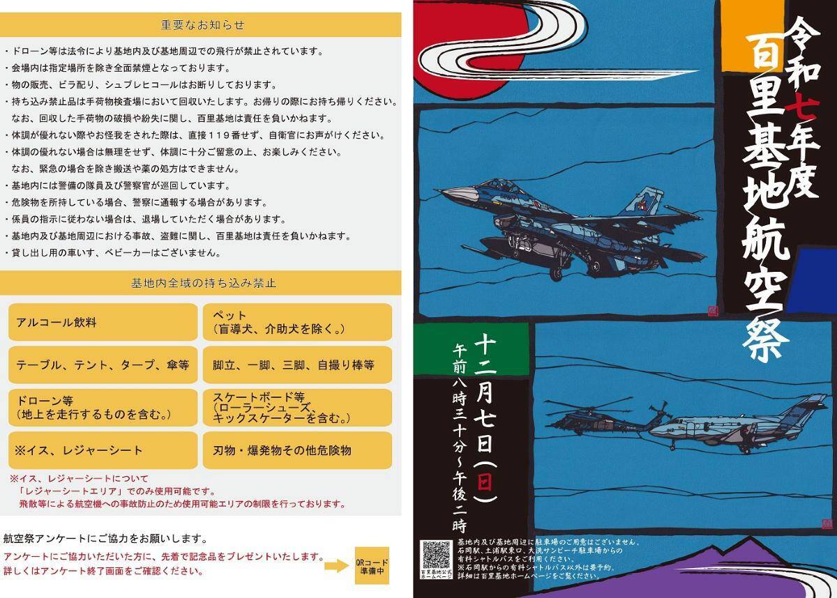 首都圏から日帰りも可！ブルーインパルス飛行もある「百里基地航空祭」 対地射爆撃など見どころやアクセス･時間など解説 12/7（茨城県）