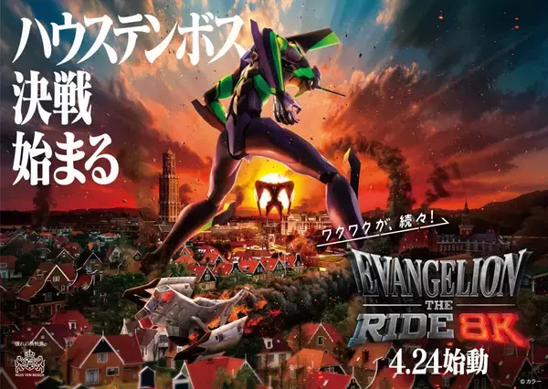 「楽天トラベルで春の長崎旅、ハウステンボス直営ホテル最大15%OFF！4/24始動「エヴァ」新アトラクションもお得に体験（4/28まで）」の画像