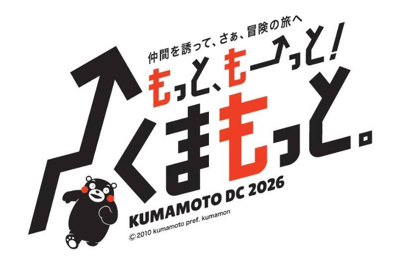 JR九州「あそぼーい！」15周年企画を開催！ 6/13熊本駅でくまモン出発式＆くろちゃん限定グッズ登場 熊本DCと連携したおトクな情報も