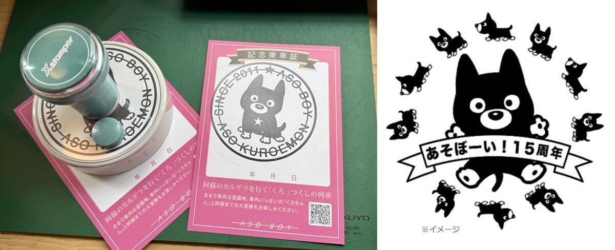 JR九州「あそぼーい！」15周年企画を開催！ 6/13熊本駅でくまモン出発式＆くろちゃん限定グッズ登場 熊本DCと連携したおトクな情報も