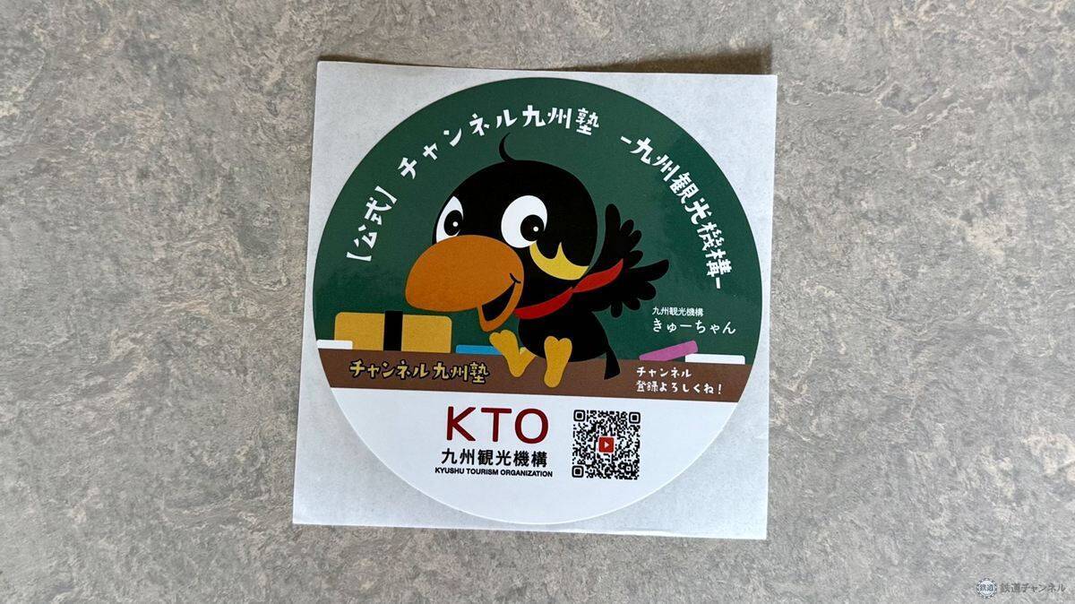 JR九州「あそぼーい！」15周年企画を開催！ 6/13熊本駅でくまモン出発式＆くろちゃん限定グッズ登場 熊本DCと連携したおトクな情報も