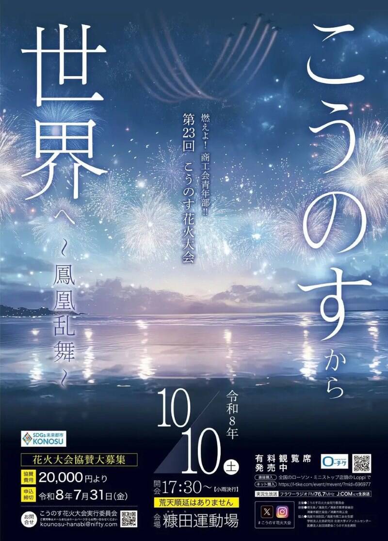 ブルーインパルス展示飛行に 愛知･埼玉･沖縄が追加 “2026アジア競技大会”や “こうのす花火”でも観覧可能に！ 見どころや全日程を解説