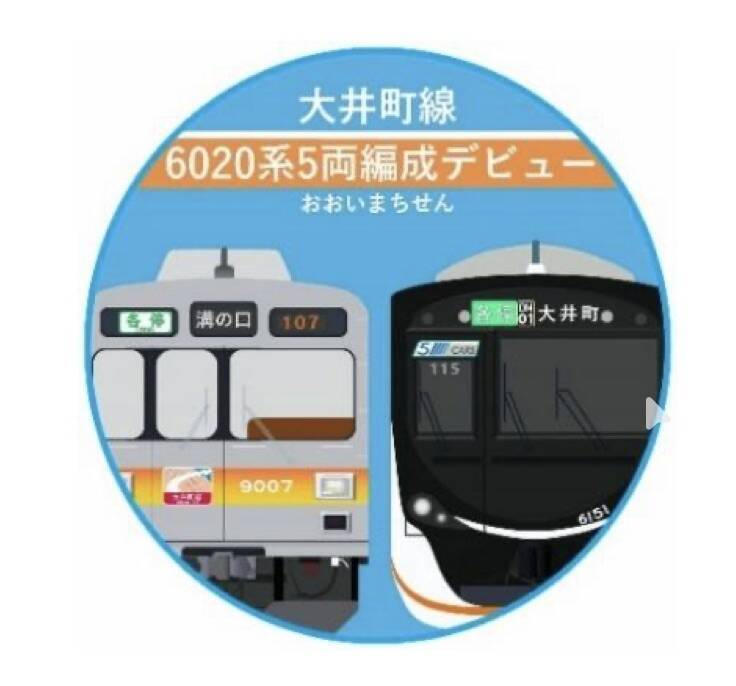 大井町線“各停”の旅を楽しもう！1/24～のNFTスタンプラリーでコーヒー割引＆記念品をゲット、限定800セットの記念硬券･9000系復刻動画特典も
