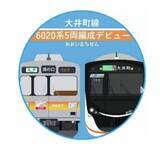 「大井町線“各停”の旅を楽しもう！1/24～のNFTスタンプラリーでコーヒー割引＆記念品をゲット、限定800セットの記念硬券･9000系復刻動画特典も」の画像2